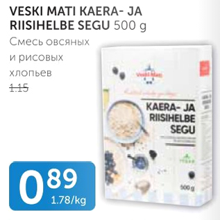 Скидка - Смесь