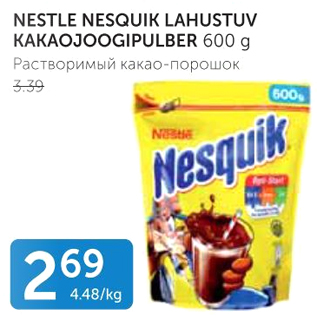 Скидка - Какао-порошок