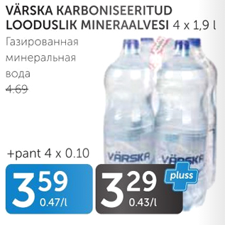 Скидка - Минеральная вода
