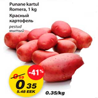 Скидка - Красный картофель