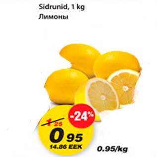 Скидка - Лимоны