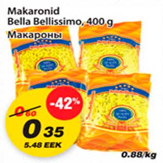 Скидка - Макароны