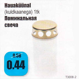 Скидка - Поминальная свеча
