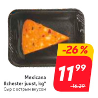 Скидка - Сыр с острым вкусом