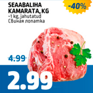 Allahindlus - SEAABALIHA KAMARATA, KG