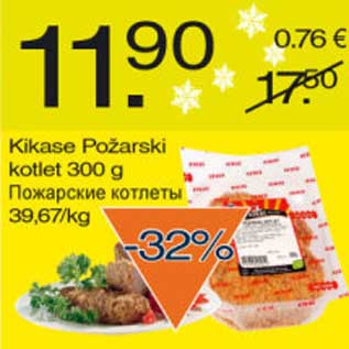 Скидка - Пожарские котлеты