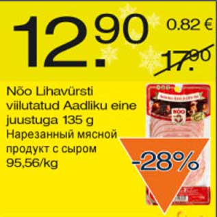 Скидка - Нарезанный мясной продукт с сыром