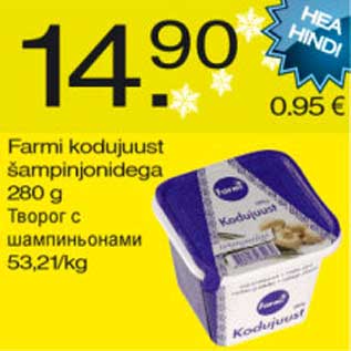 Скидка - Творог с шампиньонами
