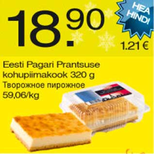 Allahindlus - Eesti Pagari Prantsuse kohupiimakook