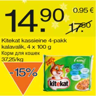Скидка - Корм для кошек