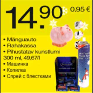 Скидка - Машинка Копилка Спрей с блестками