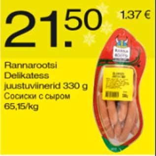 Скидка - Сосиски с сыром