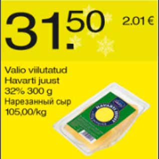Скидка - Нарезанный сыр