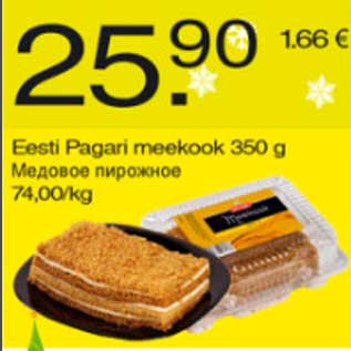 Скидка - Медовое пирожное