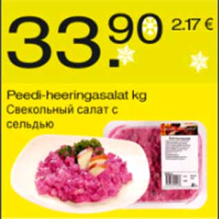 Скидка - Свекольный салат с селедью