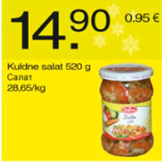Скидка - Салат
