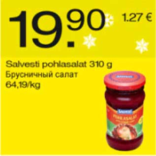 Скидка - Брусничный салат