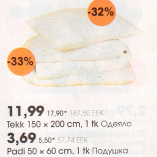 Скидка - Одеяло Подушка