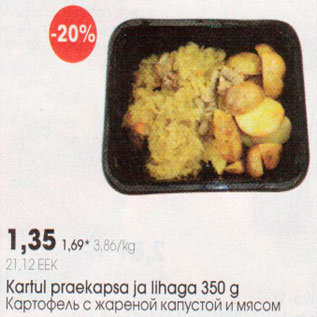 Скидка - Картоофель с жареной капустой и мясом