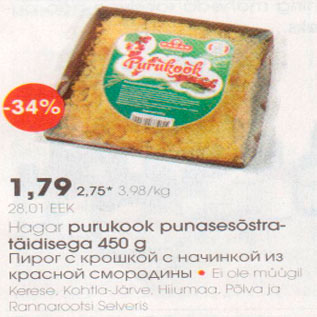 Скидка - Пирог с крошкой с начинкой из красной смородины