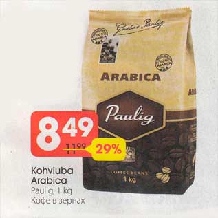 Скидка - Кофе в зёрнах