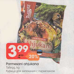 Скидка - Курица для запекания с пармезаном