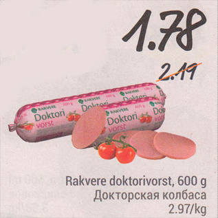 Allahindlus - Rakvere doktorivorst, 600 g