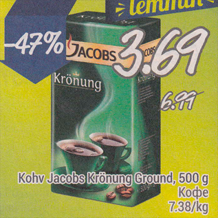 Скидка - Кофе