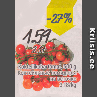 Скидка - Коктейльные помидоры на веточке