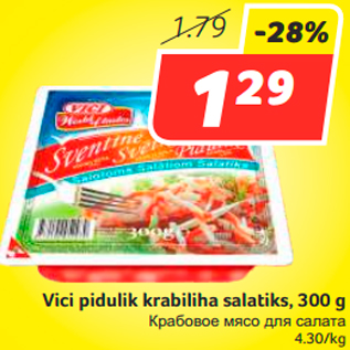 Скидка - Крабовое мясо для салата