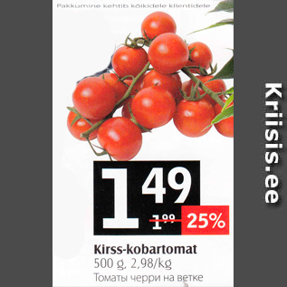 Allahindlus - Kirss-kobartomat, 500 g