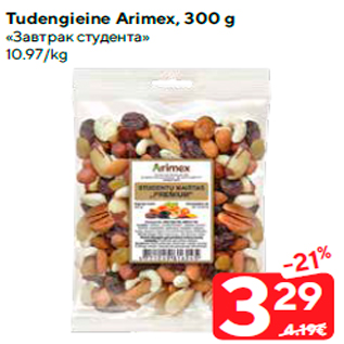 Allahindlus - Tudengieine Arimex, 300 g