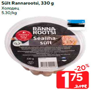 Allahindlus - Sült Rannarootsi, 330 g