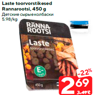 Allahindlus - Laste toorvorstikesed Rannarootsi, 450 g