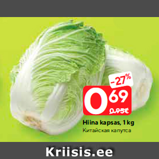 Allahindlus - Hiina kapsas, 1 kg