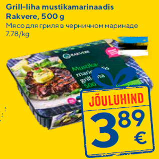 Allahindlus - Grill-liha mustikamarinaadis Rakvere, 500 g