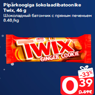 Allahindlus - Piparkoogiga šokolaadibatoonike Twix, 46 g