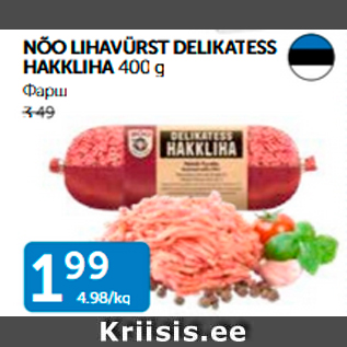 Allahindlus - NÕO LIHAVÜRST DELIKATESS HAKKLIHA 400 g