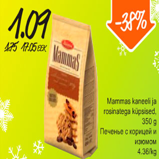 Скидка - Печенье с корицей и изюмом
