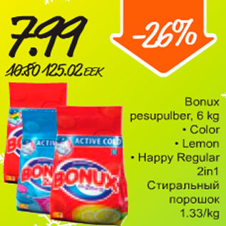 Скидка - Стиральный порошок