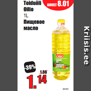 Скидка - Пищевое масло