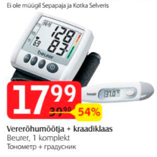 Скидка - Тонометр + градусник