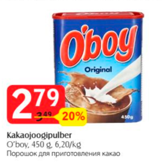 Скидка - Порошок для приготовления какао
