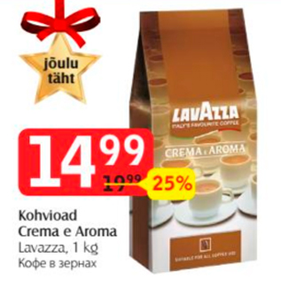 Allahindlus - Kohvioad Crema e Aroma