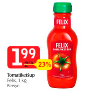 Скидка - Кетчуп