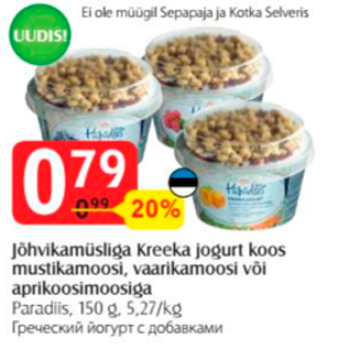 Allahindlus - Jõhvikamõsliga Kreeka jogurt koos mustikamoosi või aprikoosimoosiga Paradiis, 150 g