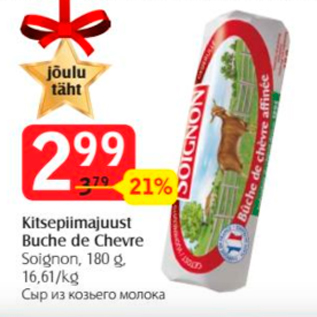 Скидка - Сыр из козьего молока