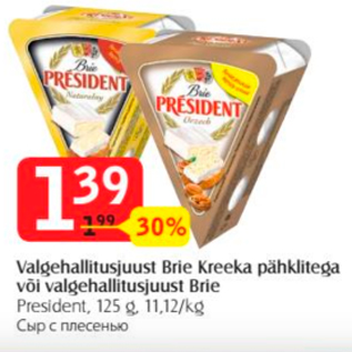 Allahindlus - Valgehellitusjuust Brie Kreeka pähklitega või valgehallitusjuust Brie