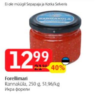 Allahindlus - Forellimari Rannaküla, 250 g