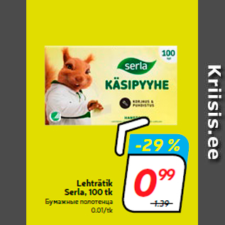 Скидка - Бумажные полотенца